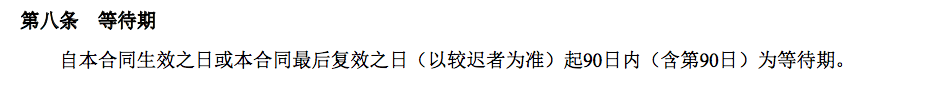 国富人寿嘉和保重疾险保障内容有哪些？-第17张图片-牧野网