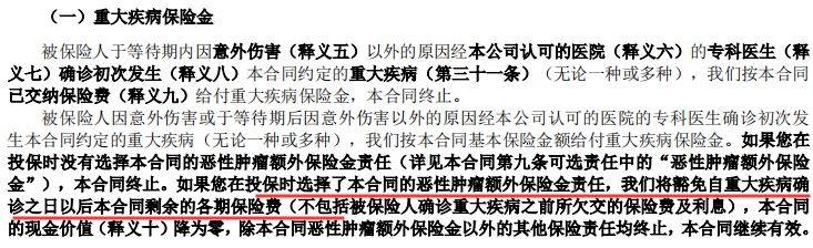 国富人寿嘉和保重疾险保障内容有哪些？-第16张图片-牧野网
