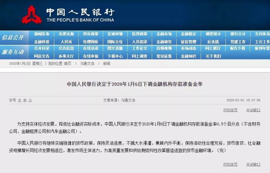 降准会怎么影响股市楼市？-第2张图片-牧野网