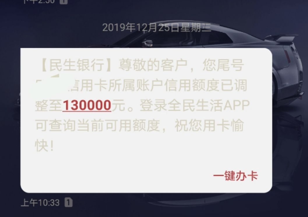 民生银行信用卡大概是最容易提额的银行了…-第1张图片-牧野网