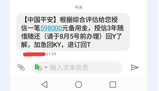 恶心的“中国平安”贷款短信，你被骚扰过吗？-第1张图片-牧野网