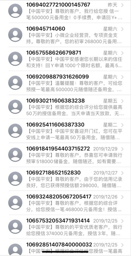 恶心的“中国平安”贷款短信，你被骚扰过吗？-第2张图片-牧野网