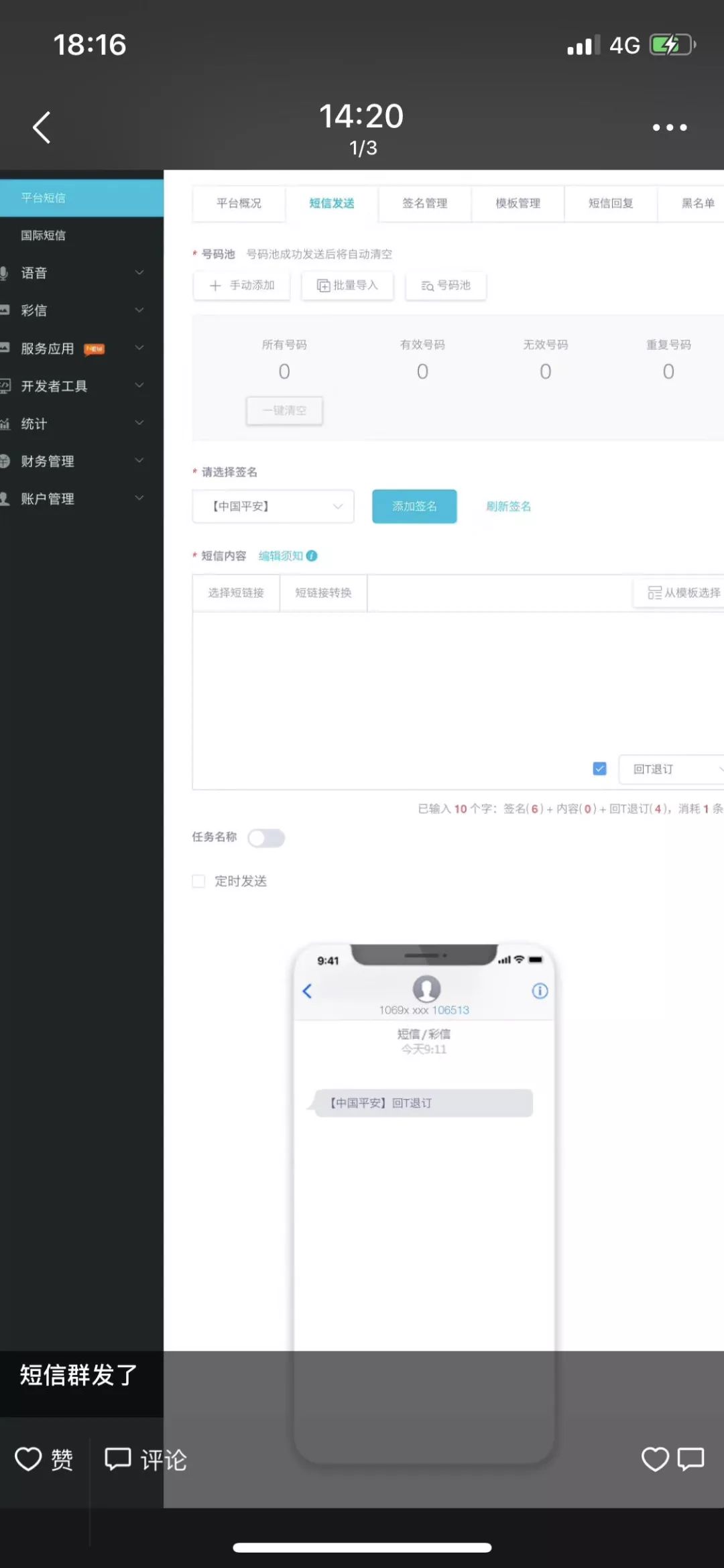 恶心的“中国平安”贷款短信，你被骚扰过吗？-第4张图片-牧野网
