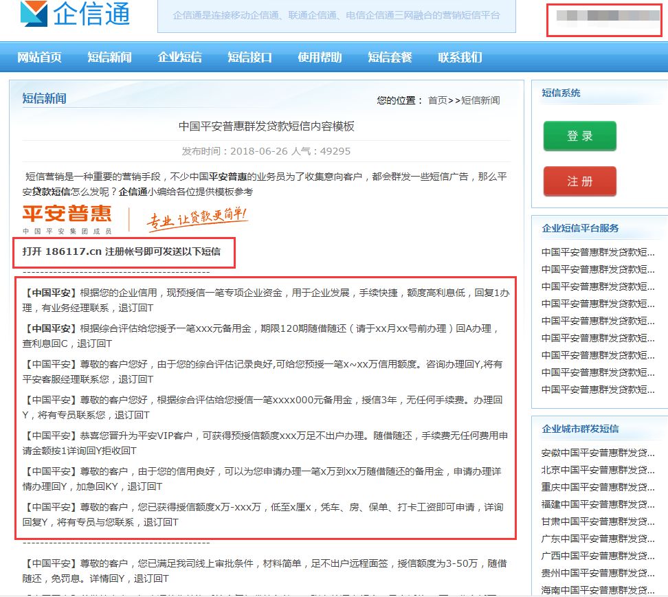 恶心的“中国平安”贷款短信，你被骚扰过吗？-第3张图片-牧野网