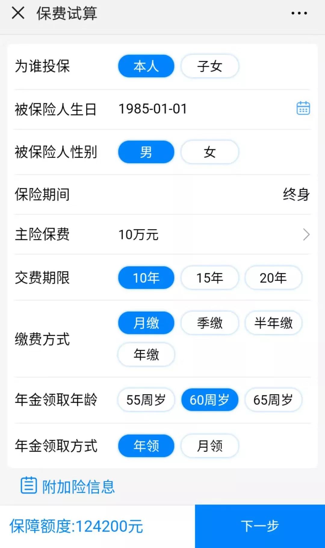 4.025%年金险的遗珠——招商信诺自在人生A养老年金险-第2张图片-牧野网
