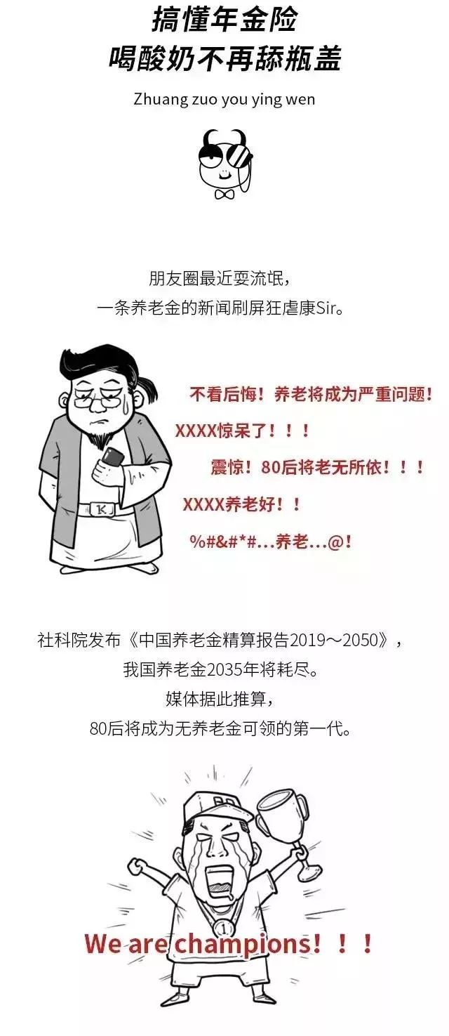 年金保险到底是个啥？-第1张图片-牧野网