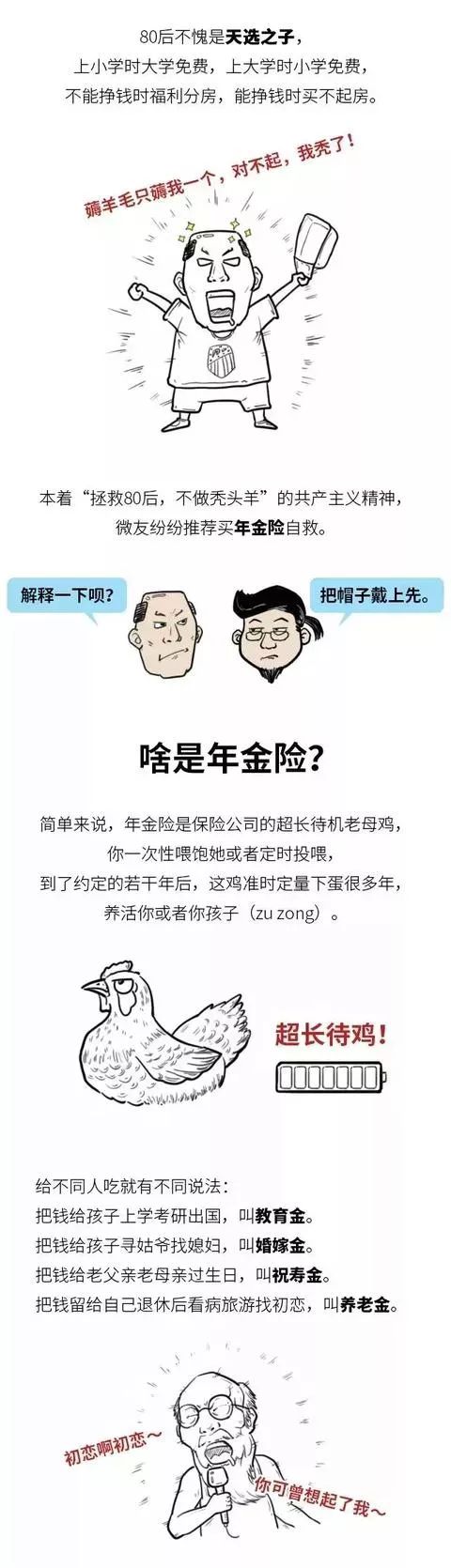 年金保险到底是个啥？-第2张图片-牧野网