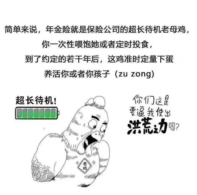 年金保险到底是个啥？-第9张图片-牧野网