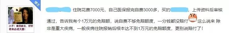 百万医疗险、小额医疗险选哪个好？-第4张图片-牧野网