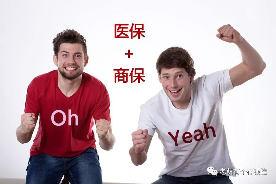 医保结合商保后，到底怎么报销更多医疗费？-第1张图片-牧野网
