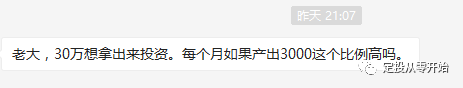 30万理财每个月盈利3000可行吗？-第1张图片-牧野网
