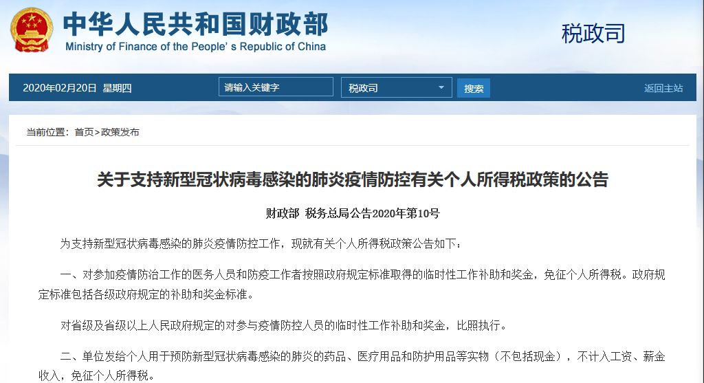 疫情当前，哪些政策与我们的钱袋子息息相关？-第4张图片-牧野网