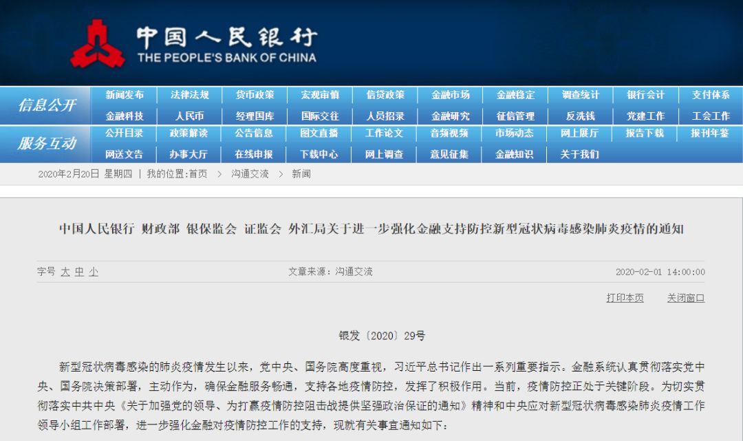 疫情当前，哪些政策与我们的钱袋子息息相关？-第20张图片-牧野网
