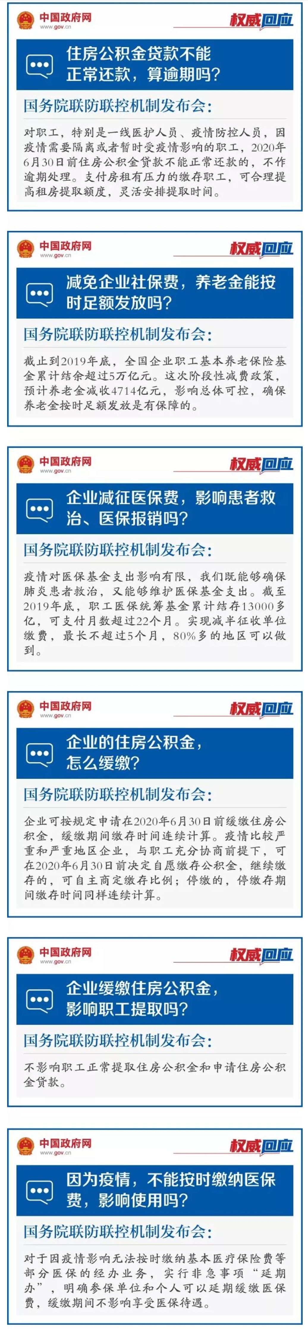 企业如何减免社保？我的社保待遇会不会被影响？-第6张图片-牧野网