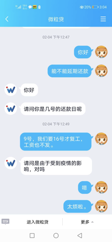 疫情期没收入，如何让微粒贷延期1个月还款？-第1张图片-牧野网