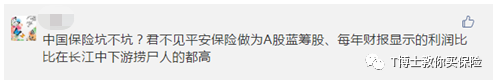 中国平安日净赚4亿，是靠拒赔赚钱吗？-第1张图片-牧野网