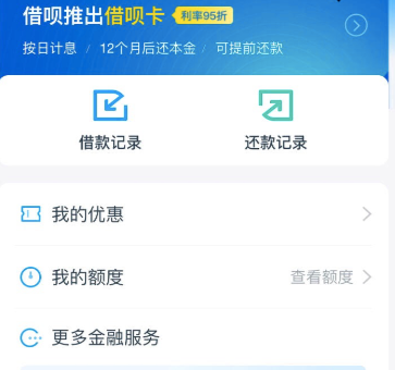 支付宝借呗推出借呗卡和借呗+，额度高吗？-第1张图片-牧野网
