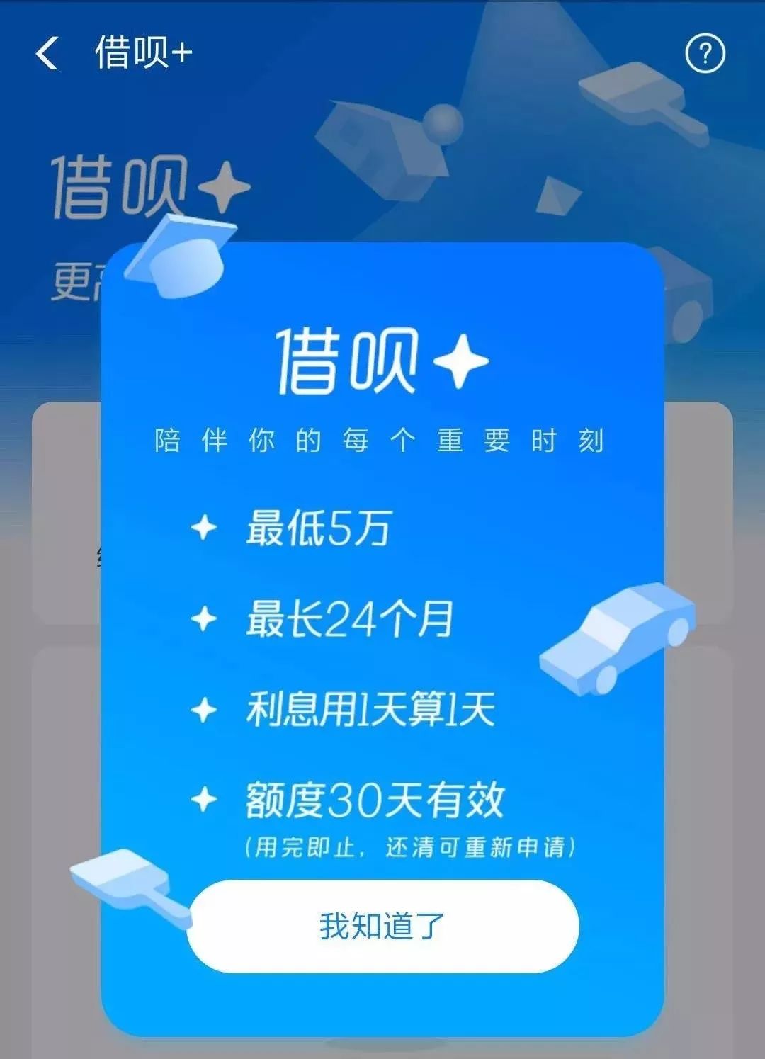 支付宝借呗推出借呗卡和借呗+，额度高吗？-第3张图片-牧野网