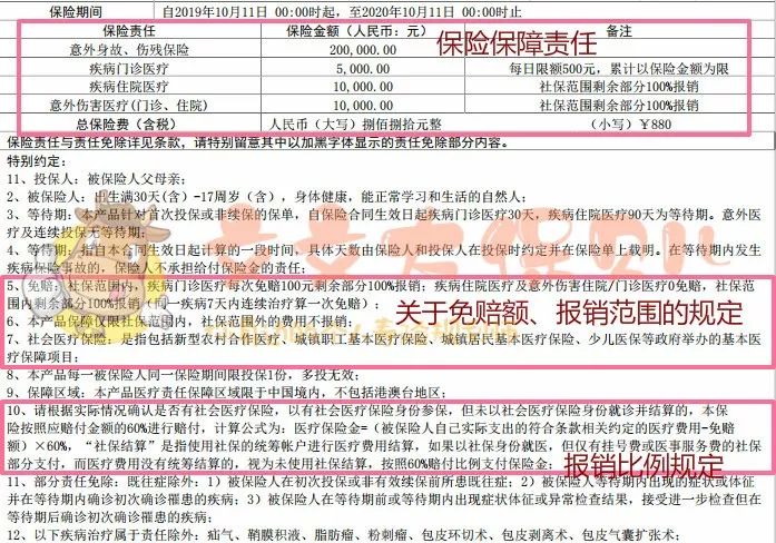 理赔案例：少儿门诊暖宝保，赔付279.22元-第1张图片-牧野网