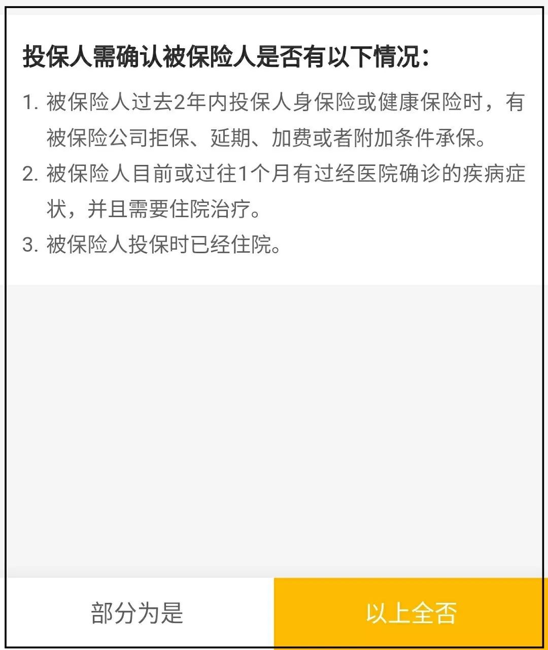 平安住院安心保住院津贴险怎么样？-第5张图片-牧野网