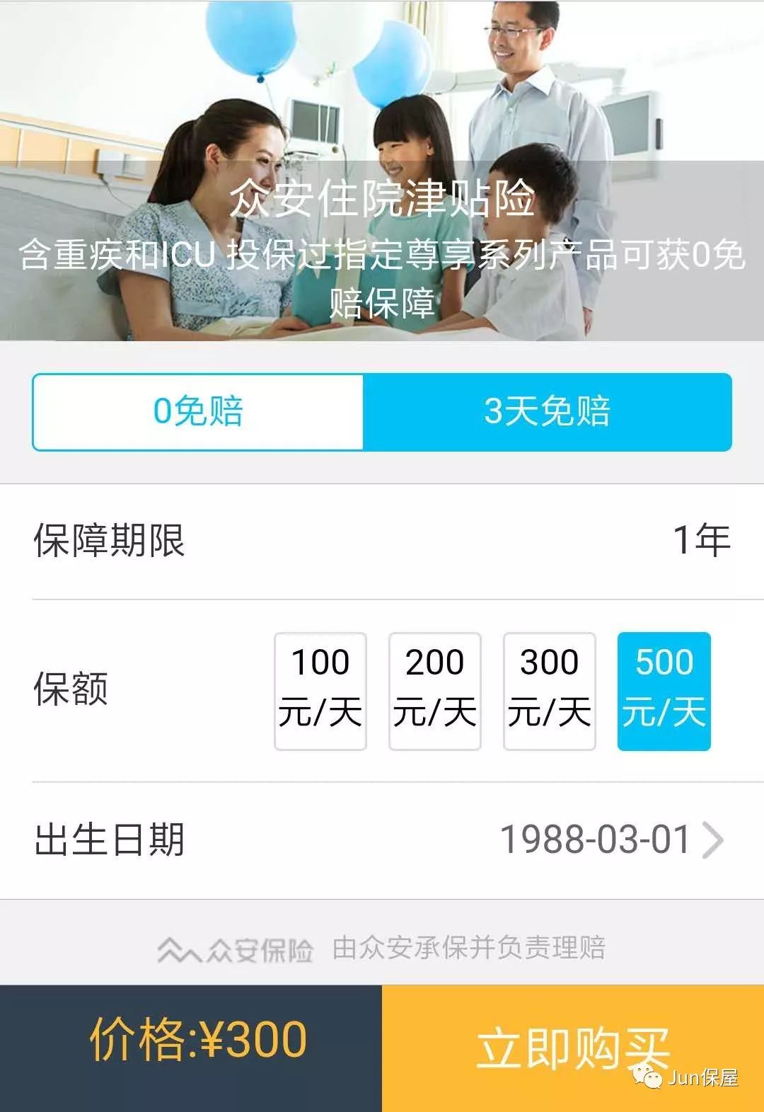 平安住院安心保住院津贴险怎么样？-第4张图片-牧野网