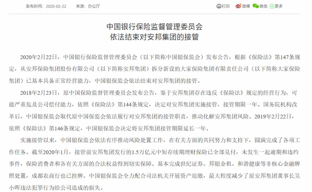 银保监会结束接管安邦，大家保险还能买吗？-第1张图片-牧野网