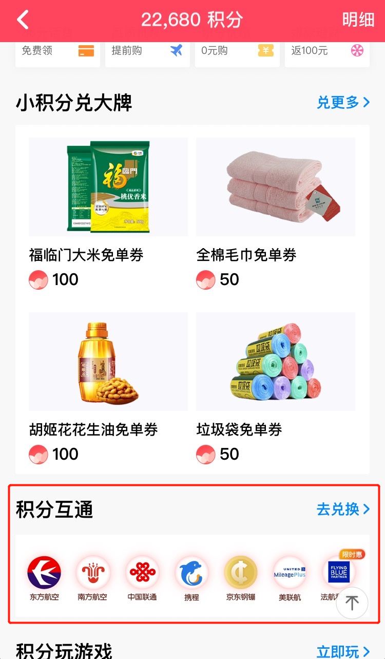 平安积分的正确玩法是怎样的？-第2张图片-牧野网