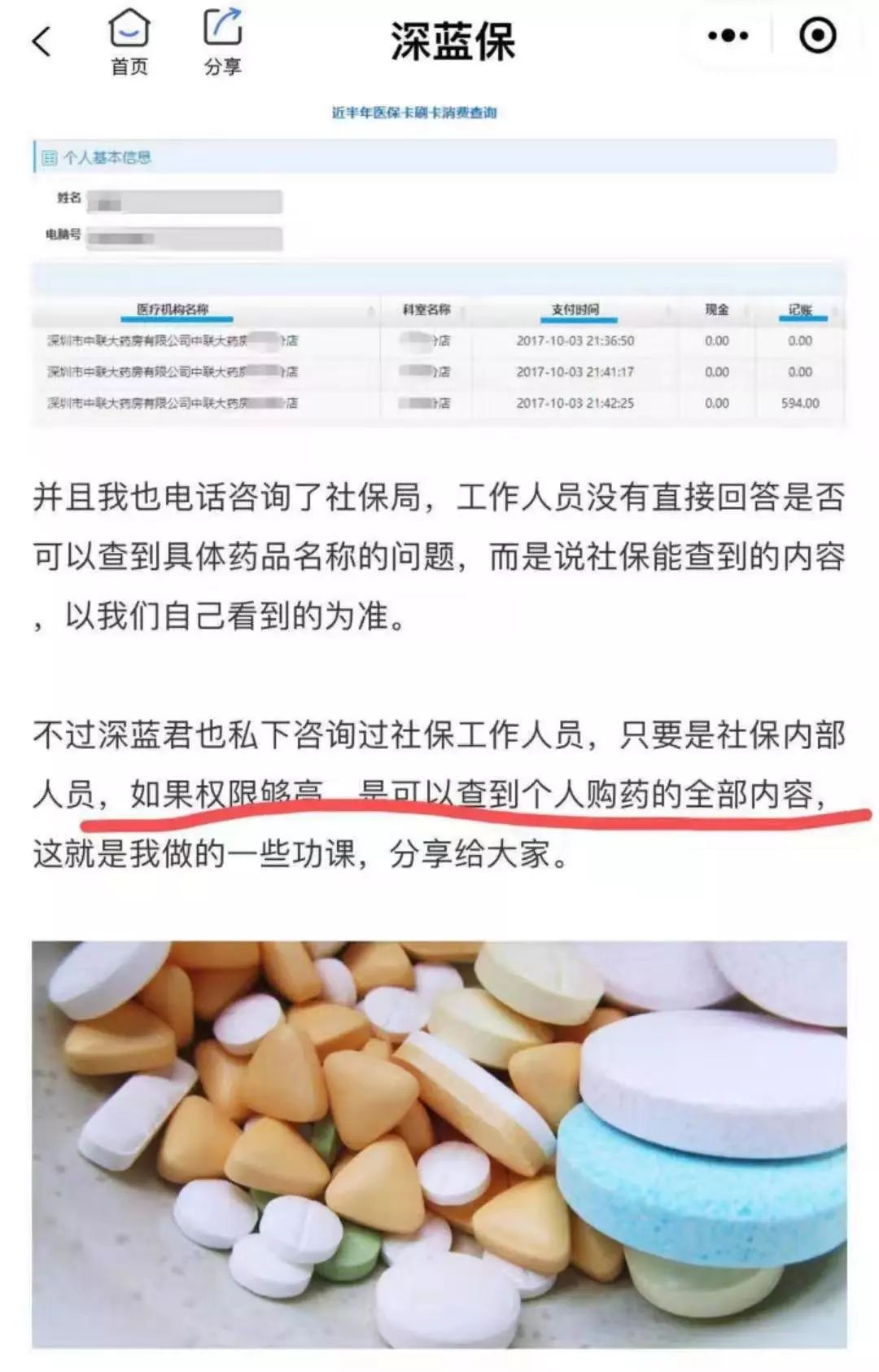 医保卡外借买药影响买保险吗？-第5张图片-牧野网