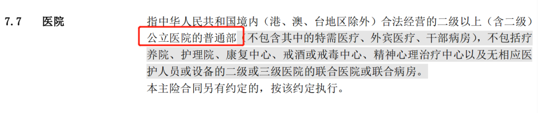 平安e生保2020 尊享e生 国寿如E康悦是怎么被买成坑的？-第3张图片-牧野网
