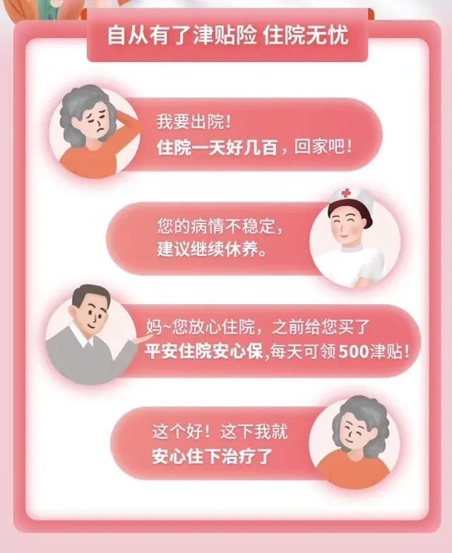 平安住院安心保住院津贴保险怎么样？-第2张图片-牧野网