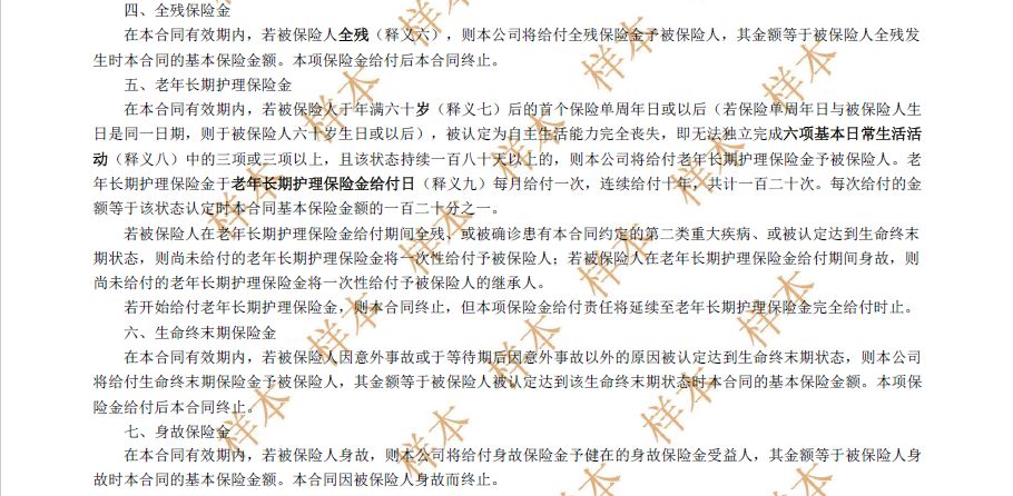 透过表面看本质，友邦全佑惠享珍藏版是否值得入手？-第8张图片-牧野网