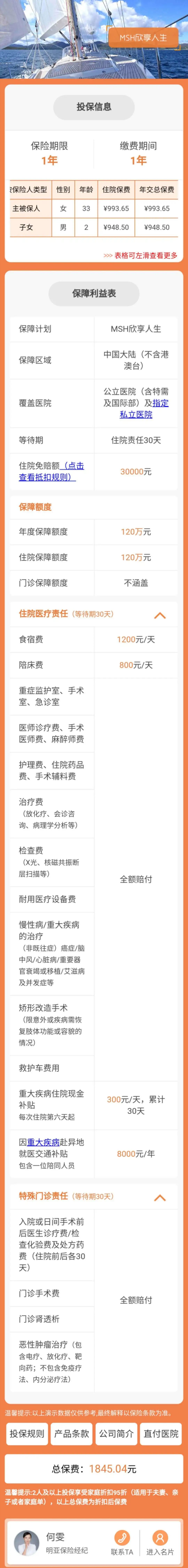 中端医疗险丨小康、中产家庭的主流医疗险配置-第3张图片-牧野网
