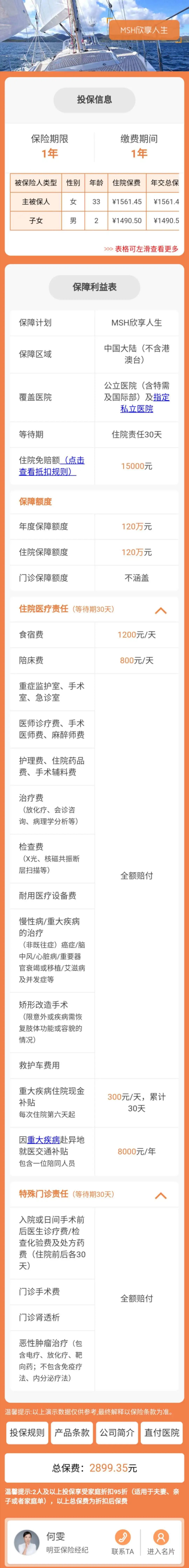 中端医疗险丨小康、中产家庭的主流医疗险配置-第2张图片-牧野网