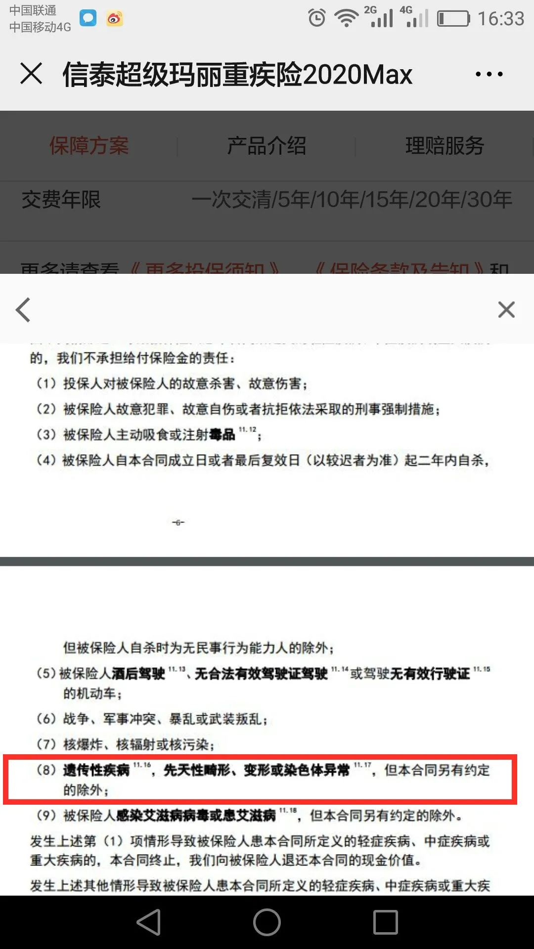 新生儿足底血筛查有地中海贫血还能买保险？-第8张图片-牧野网