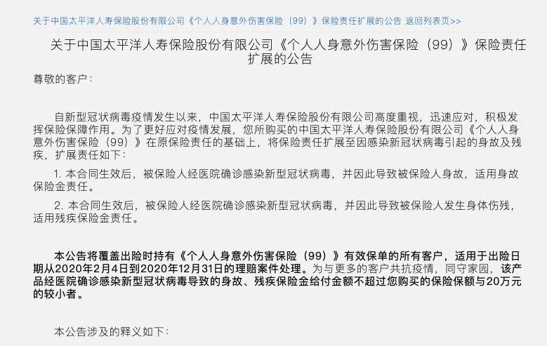 太平洋简单爱重疾险保障责任有哪些？-第1张图片-牧野网
