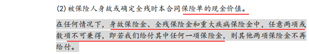 太平洋简单爱重疾险保障责任有哪些？-第5张图片-牧野网