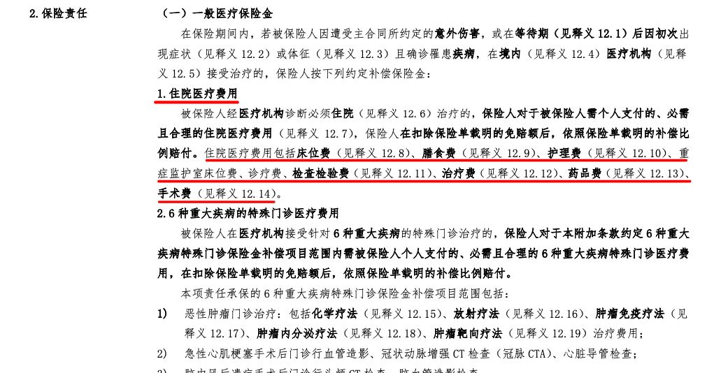 京东安联京彩一生2020版保障怎么样？-第6张图片-牧野网