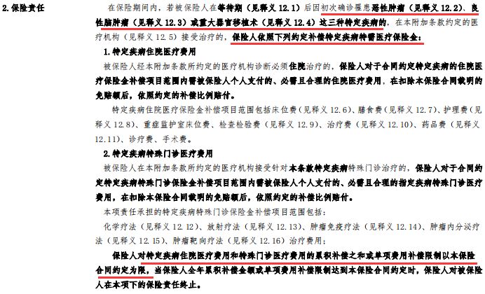 京东安联京彩一生2020版保障怎么样？-第10张图片-牧野网