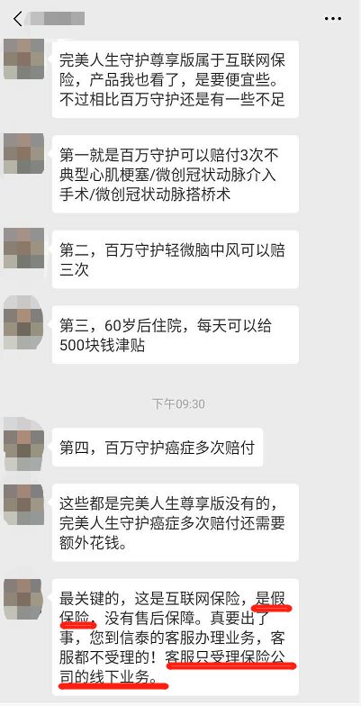 线下保险经纪人销售如意人生守护尊享版有啥路？-第2张图片-牧野网