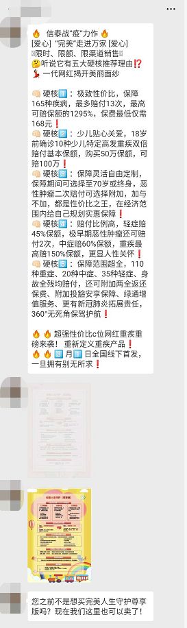 线下保险经纪人销售如意人生守护尊享版有啥路？-第4张图片-牧野网