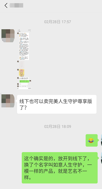 线下保险经纪人销售如意人生守护尊享版有啥路？-第3张图片-牧野网