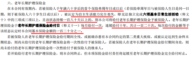 友邦全佑倍呵护荣耀珍藏版重疾险有哪些保障？-第18张图片-牧野网