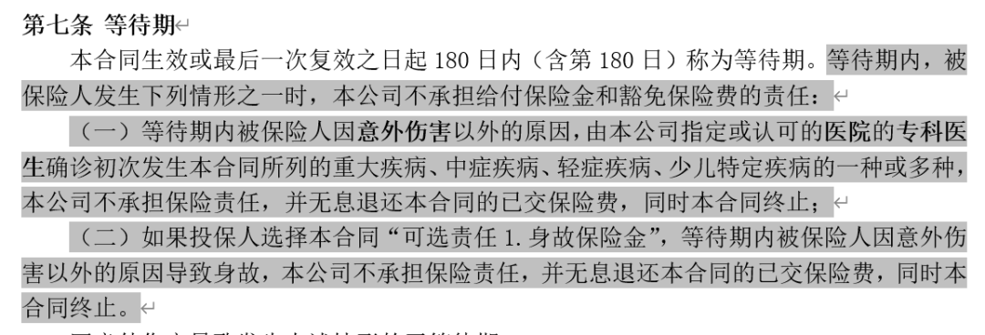 守卫者3号重疾险保障责任有哪些？有哪些缺点？-第9张图片-牧野网