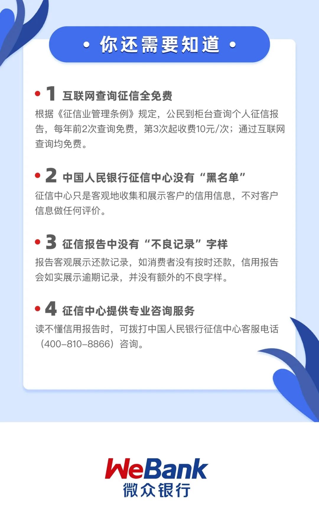 如何在网上办理个人征信业务？-第3张图片-牧野网