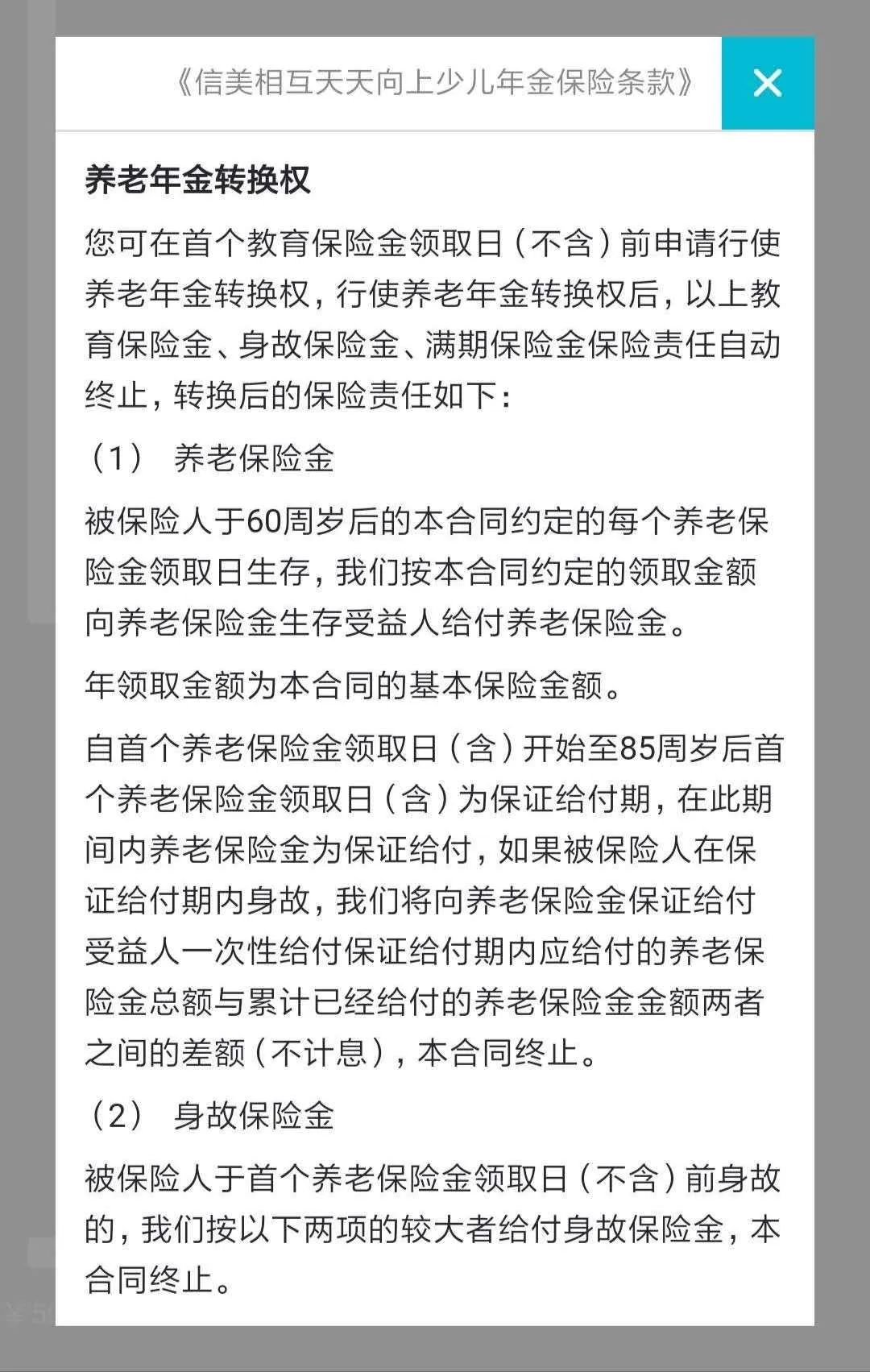 信美天天向上少儿年金保险好有哪？有什么优势？-第5张图片-牧野网