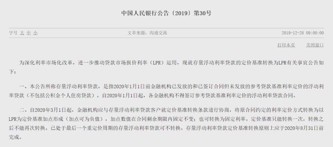 房贷利率换成LPR会更划算吗？-第1张图片-牧野网