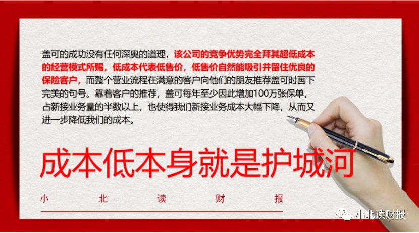 为什么成本低会成为巴菲特的护城河？-第4张图片-牧野网