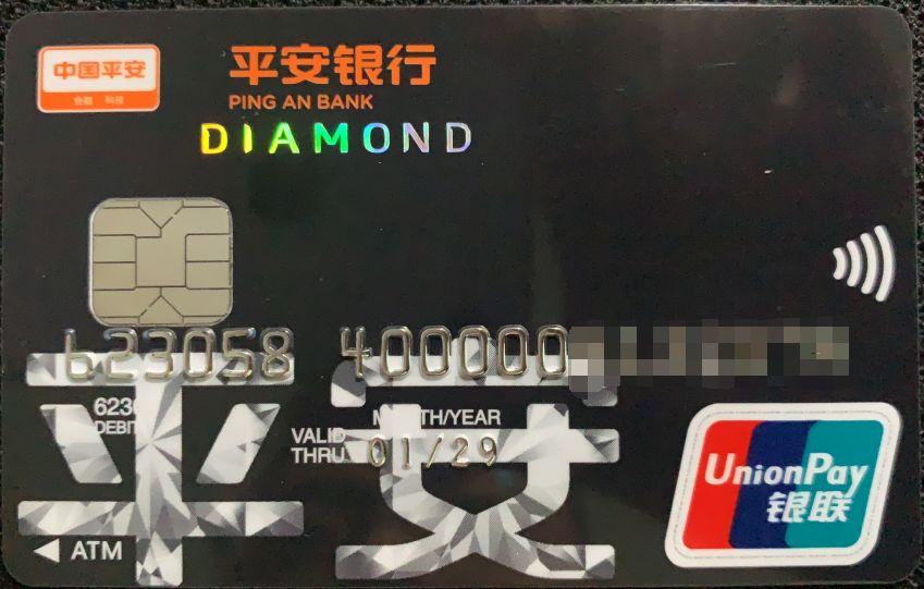 平安钻石卡办卡步骤-第1张图片-牧野网