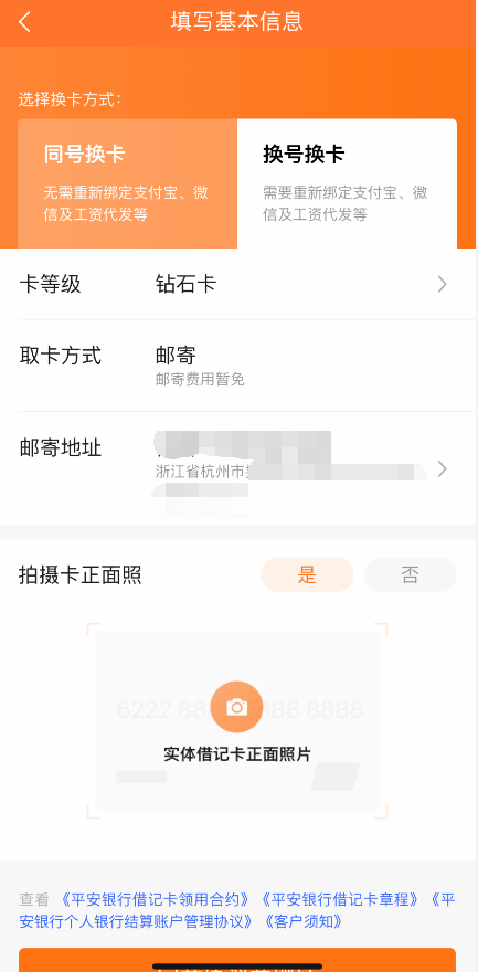 平安钻石卡办卡步骤-第4张图片-牧野网