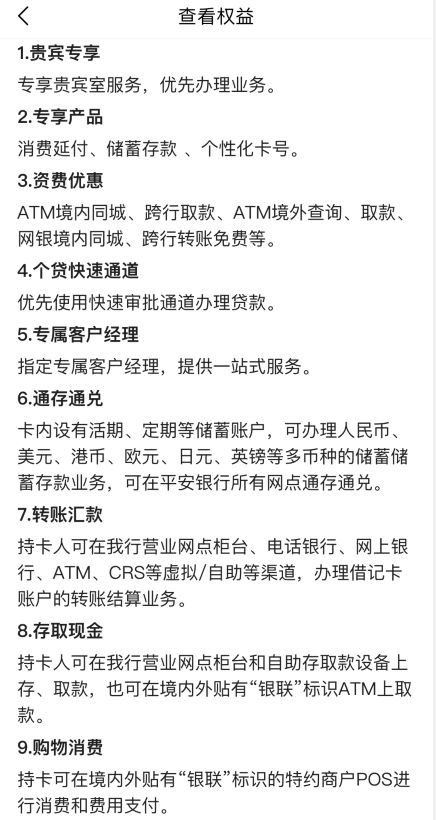 平安钻石卡办卡步骤-第7张图片-牧野网
